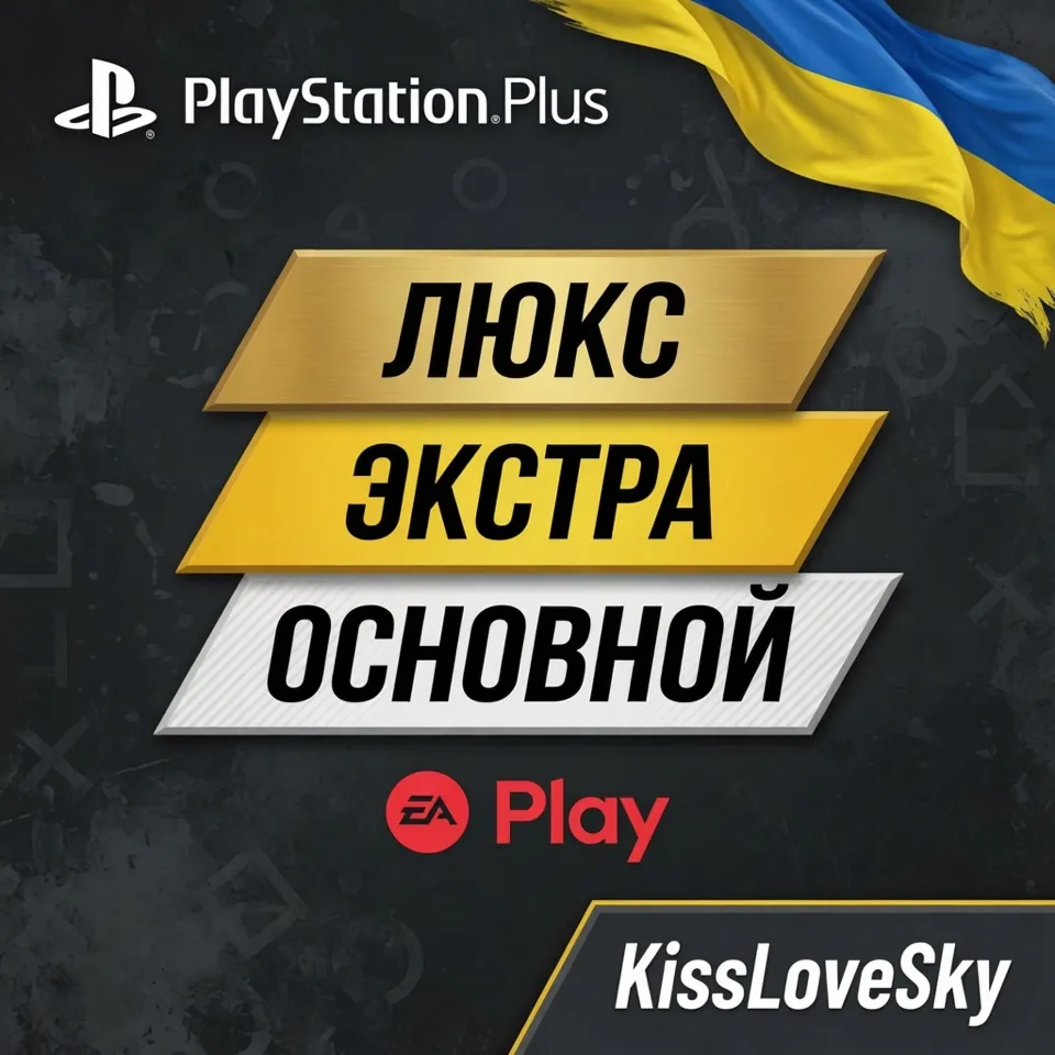 ВЫГОДНО Подписка PS Plus Украина | Основной Экстра Люкс EA Play | 1-3-12 месяцев