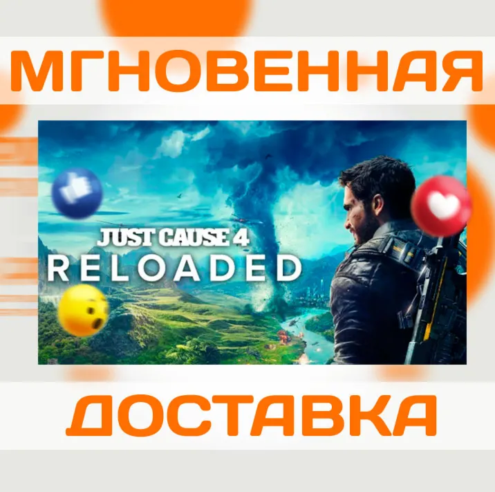 JUST CAUSE 4: RELOADED \ Steam \ Ключ