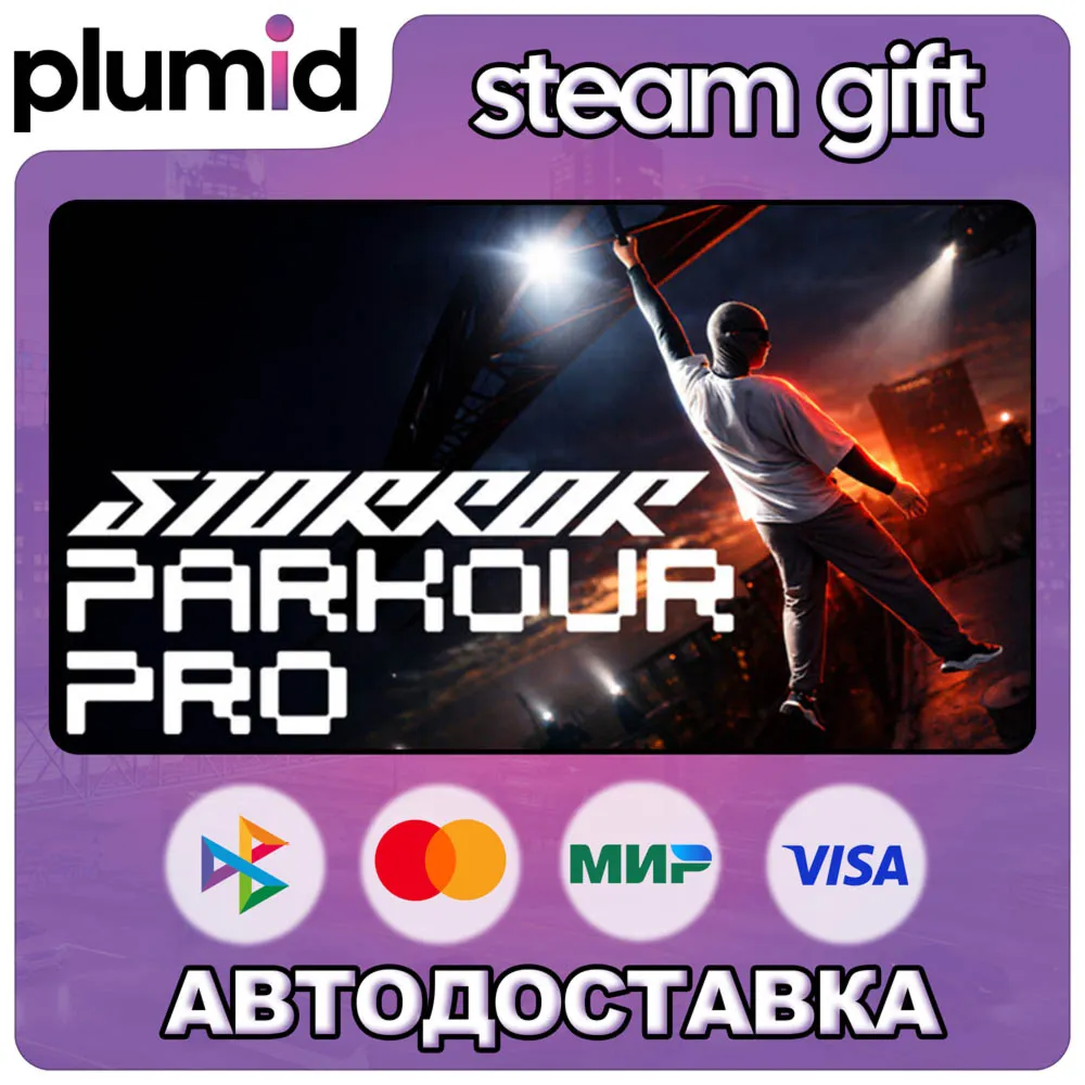 STORROR Parkour Pro Steam Gift / Россия + МИР / Авто