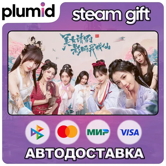 Steam Gift / Россия + МИР / АВТО