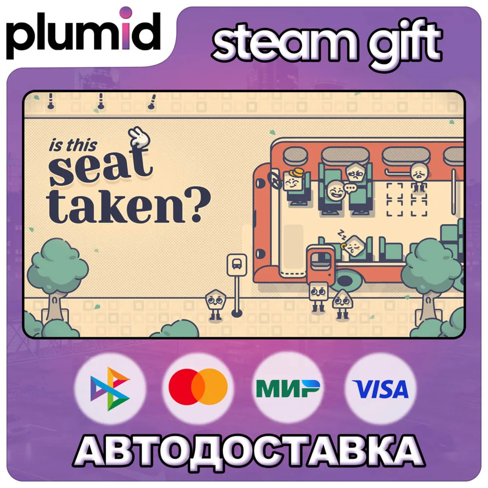 Is This Seat Taken? Steam Gift / Россия + МИР / Авто