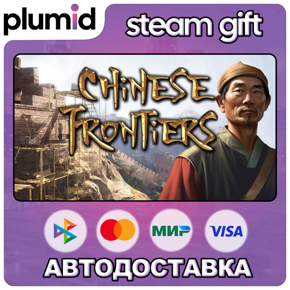 Chinese Frontiers Steam Gift / Россия + МИР / Авто