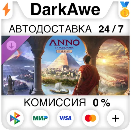 Anno 117: Pax Romana – Year 1 Pass DLC STEAM•RU ️АВТОДОСТАВКА 0%
