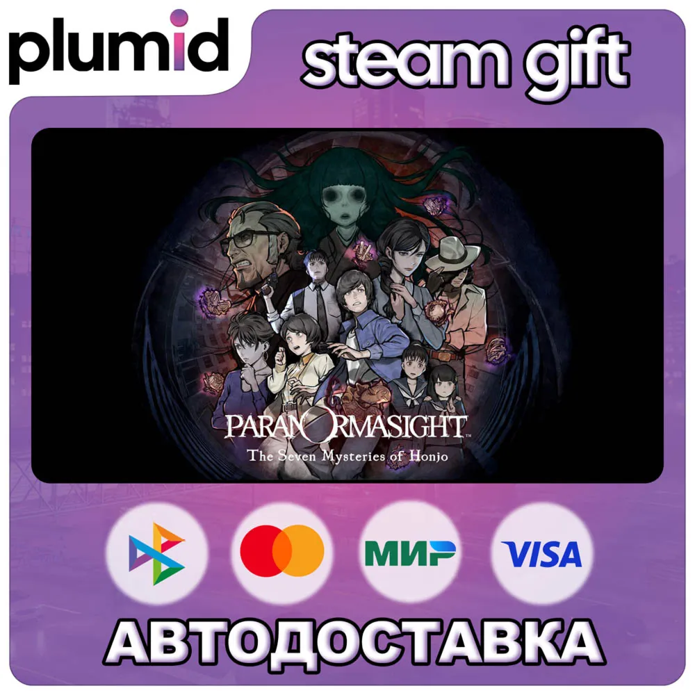 PARANORMASIGHT: The Seven Mysteries of Honjo Steam Gift / Россия + МИР / Авто