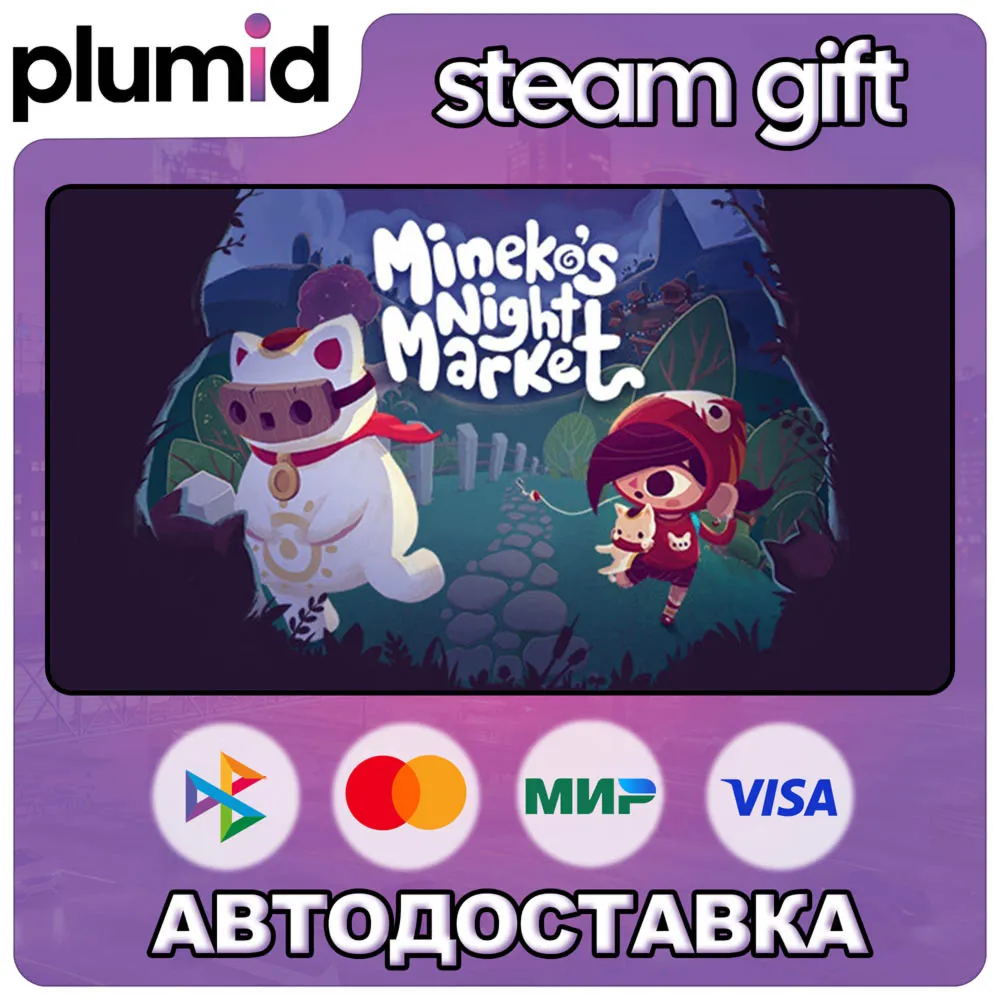 Mineko's Night Market Steam Gift / Россия + МИР / Авто