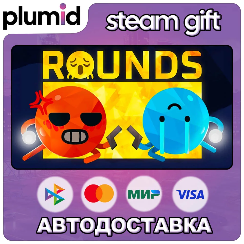 ROUNDS Steam Gift / Россия + МИР / Авто