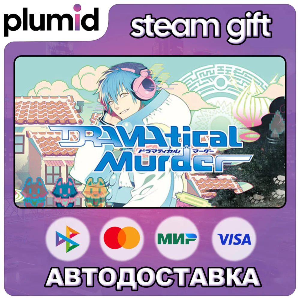 DRAMAtical Murder Steam Gift / МИР / Авто