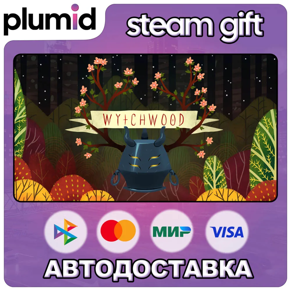 Wytchwood Steam Gift / Россия + МИР / Авто