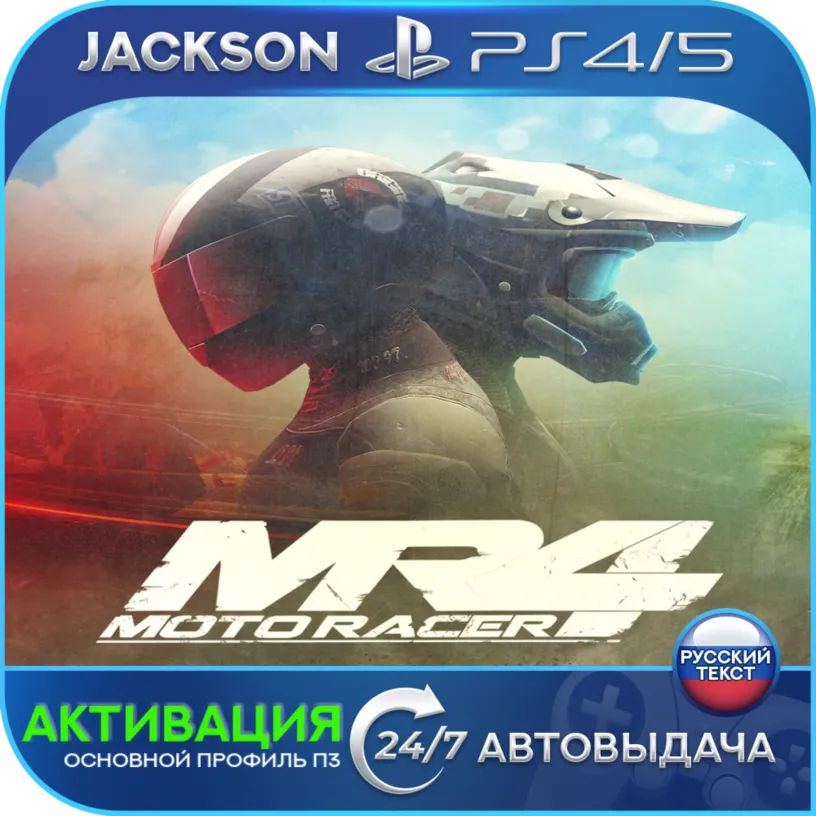 Moto Racer 4 (PS4/PS5) RUS | Активация