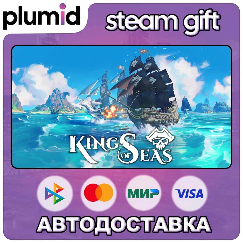 King of Seas Steam Gift / Россия + МИР / Авто