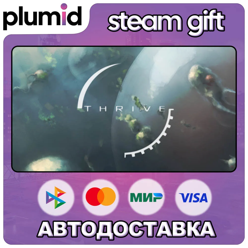 Thrive Steam Gift / Россия + МИР / Авто