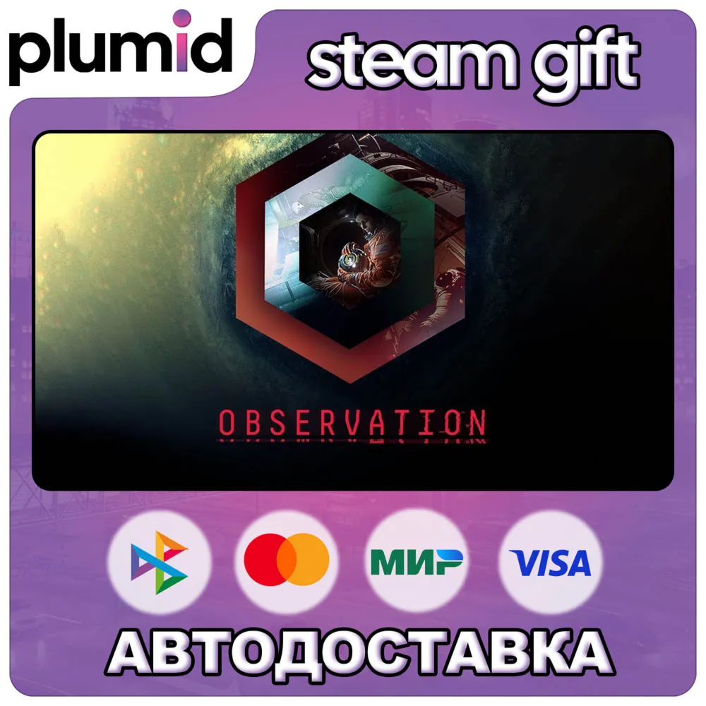 Observation Steam Gift / Россия + МИР / Авто