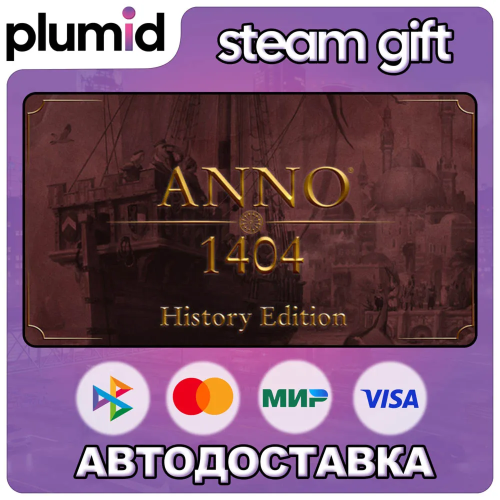 Anno 1404 - History Edition Steam Gift / Russia + WORLD / AUTO digital marketplace offer