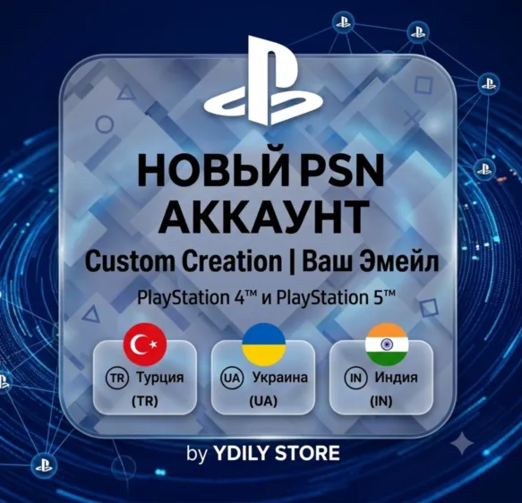 ✅ АККАУНТ PSN ДЛЯ ТУРЦИИ/ИНДИИ/США/УКРАИНЫ | ваша электронная почта