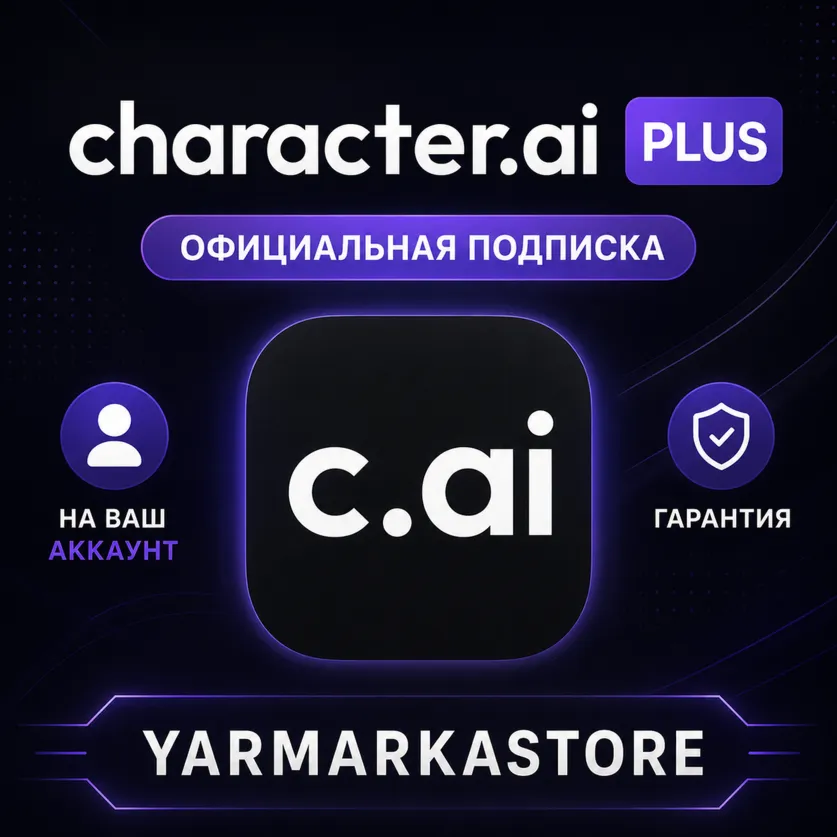 CHARACTER.AI+ PLUS 1/3/12 МЕСЯЦЕВ | ЛЮБОЙ АККАУНТ c.ai