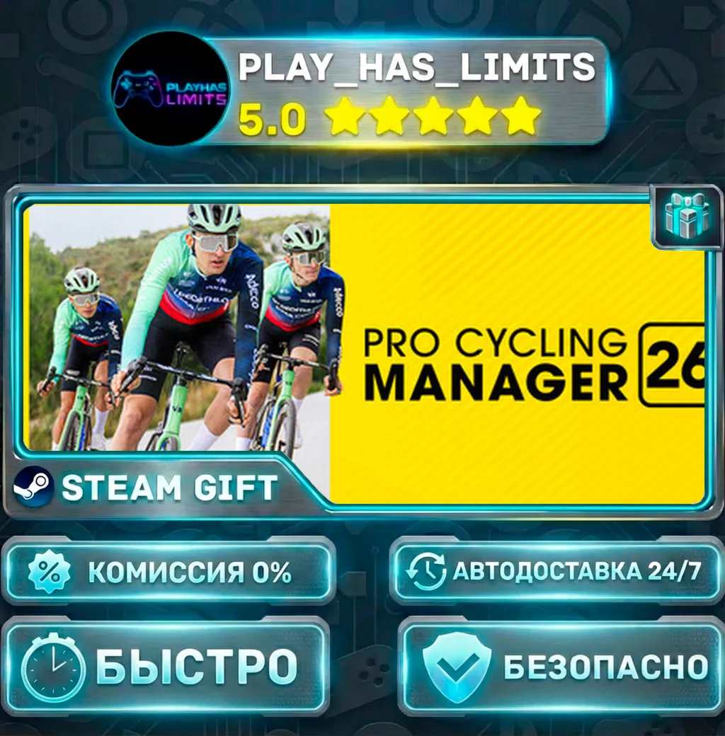 Pro Cycling Manager 26 — Standard *RU/BY/UA/СНГ Steam Auto