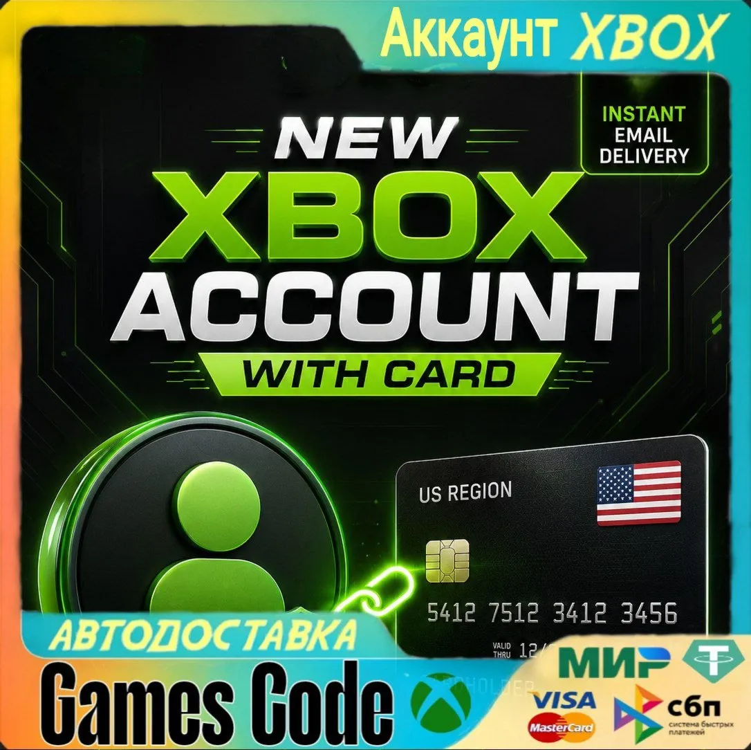 Xbox Аккаунт с картой США