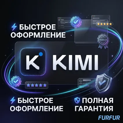 🤖 Kimi AI — Оформление подписки Без Входа 🚀