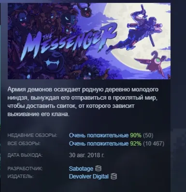 The Messenger АВТОДОСТАВКА STEAM РОССИЯ