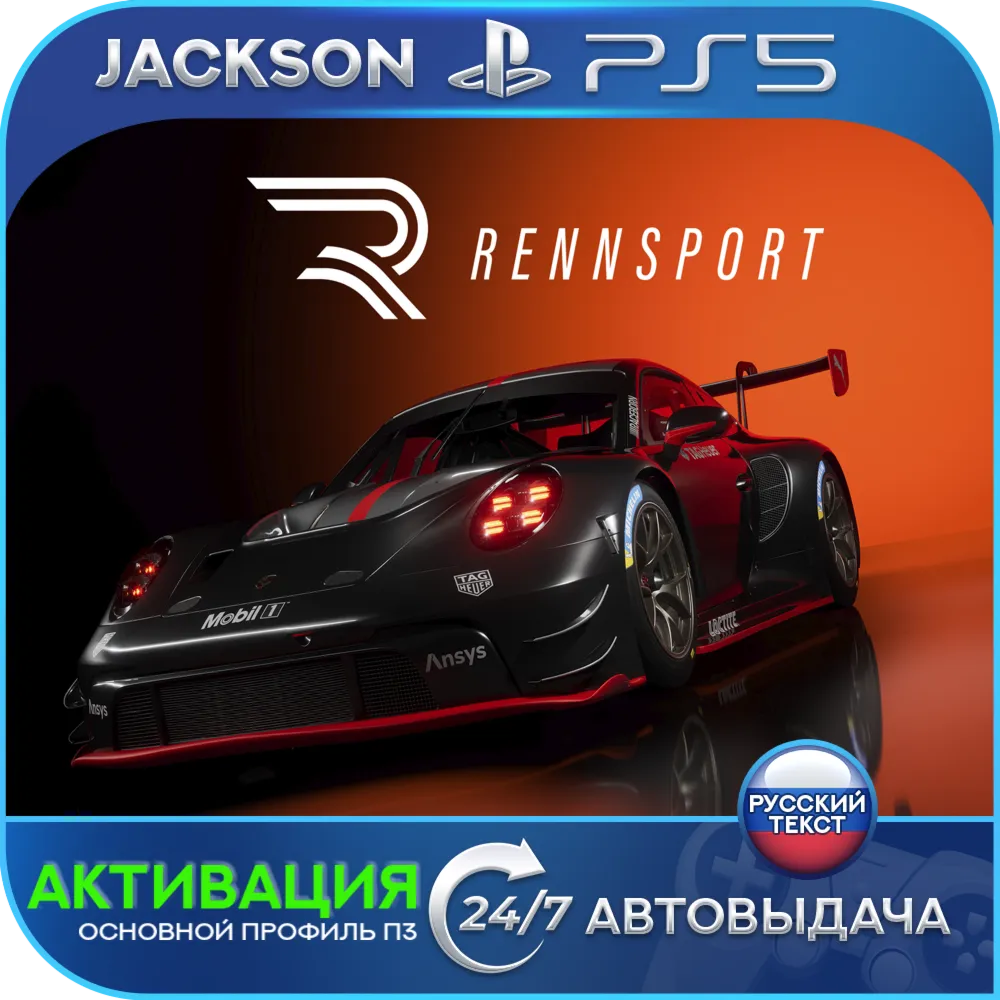 RENNSPORT (PS5) RUS | Активация
