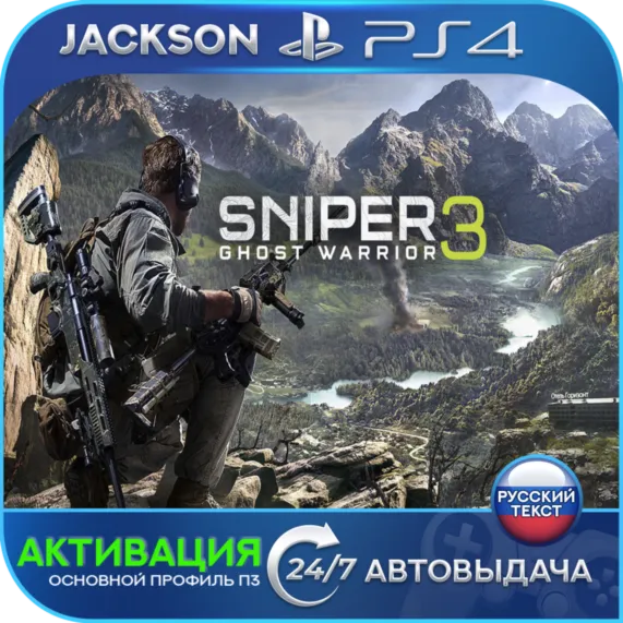 Sniper Ghost Warrior 3 (PS4) RUS | Активация