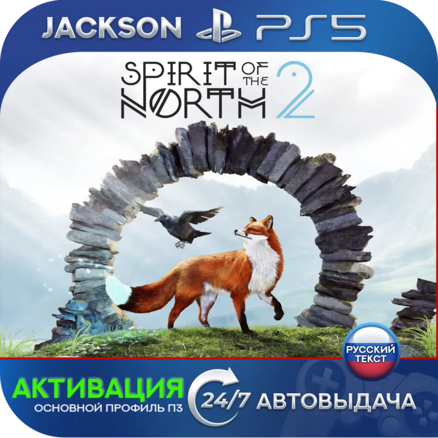 Spirit of the North 2 (PS5) RUS | Активация
