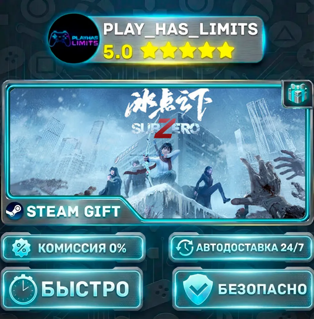 Subzero — Standard *RU/BY/UA/СНГ Steam Auto