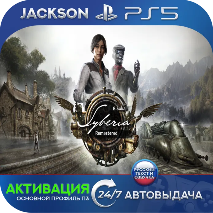 Syberia - Remastered (PS5) RUS | Активация