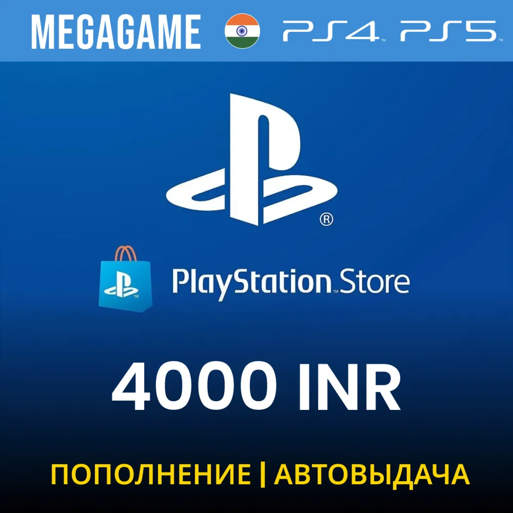 PLAYSTATION ИНДИЯ PSN 4000 INR Рупий