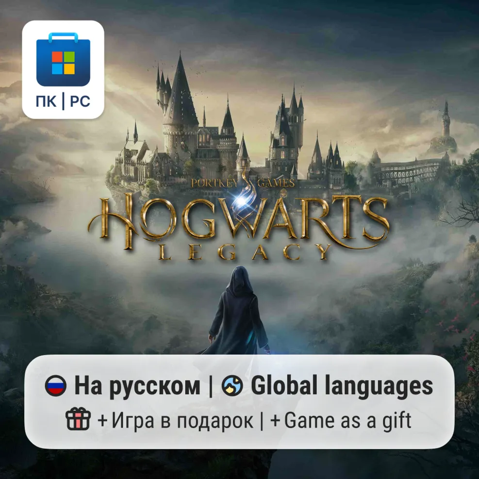 Hogwarts Legacy&nbsp; / ПК (Windows) Microsoft Store