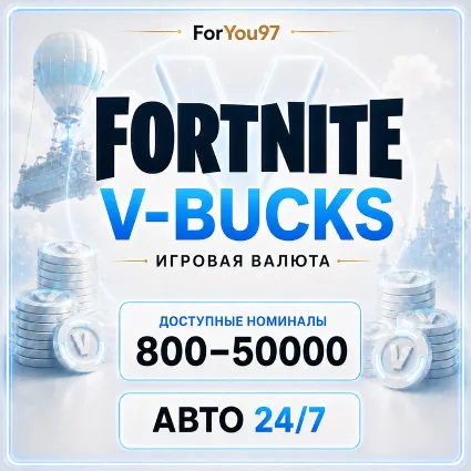 🏆 [АВТО 24\7] | FORTNITE В-БАКСЫ 800-50000 EPIC/ПК/XBOX/PS ✦ БЫСТРО