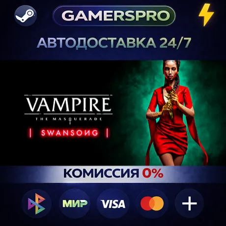 Vampire: The Masquerade - Swansong・ВЫБОР РЕГИОНА・STEAM GIFT АВТО・