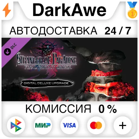 STRANGER OF PARADISE FINAL FANTASY ORIGIN - Deluxe Upgrade DLC STEAM•RU ️АВТО 0%