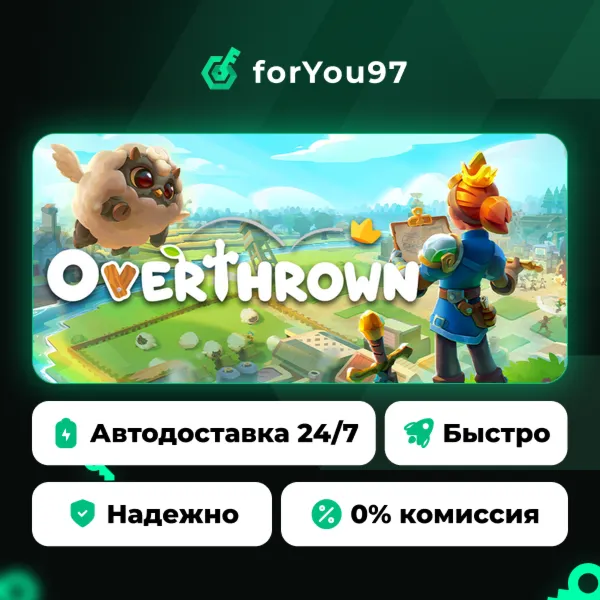 Overthrown · Steam Gift · АВТОДОСТАВКА