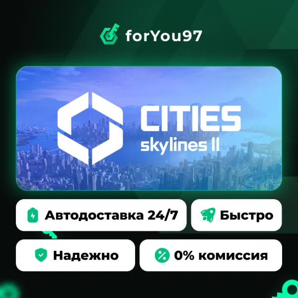 Cities: Skylines II · Steam Gift · АВТОДОСТАВКА