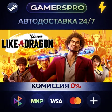 Yakuza: Like a Dragon Hero Edition・ВЫБОР РЕГИОНА・STEAM GIFT АВТО・