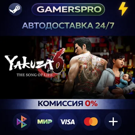 Yakuza 6: The Song of Life・ВЫБОР РЕГИОНА・STEAM GIFT АВТО・