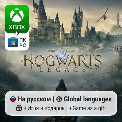 Hogwarts Legacy | Xbox Series S/X / ПК