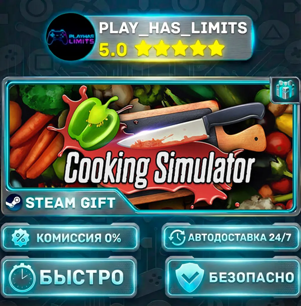Cooking Simulator — Standard *RU/BY/UA/СНГ Steam Auto
