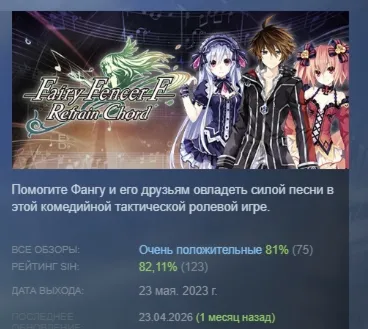 Fairy Fencer F: Refrain Chord АВТОДОСТАВКА STEAM РОССИЯ