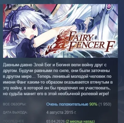 Fairy Fencer F STEAM KEY REGION FREE GLOBAL+РОССИЯ