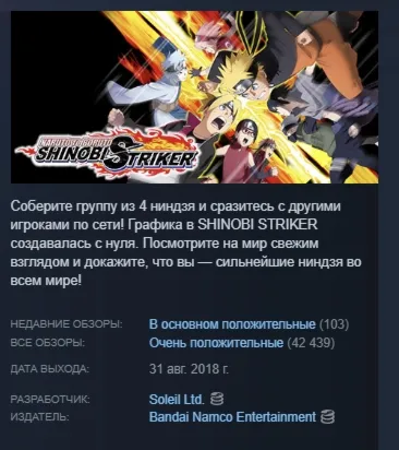 NARUTO TO BORUTO: SHINOBI STRIKER АВТОДОСТАВКА STEAM РОССИЯ