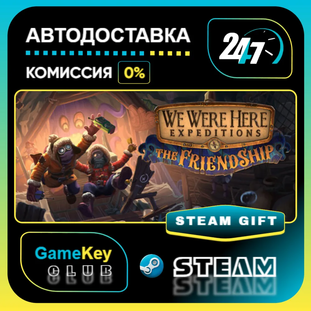 We Were Here Expeditions: The Friendship / STEAM GIFT / Выбор стран