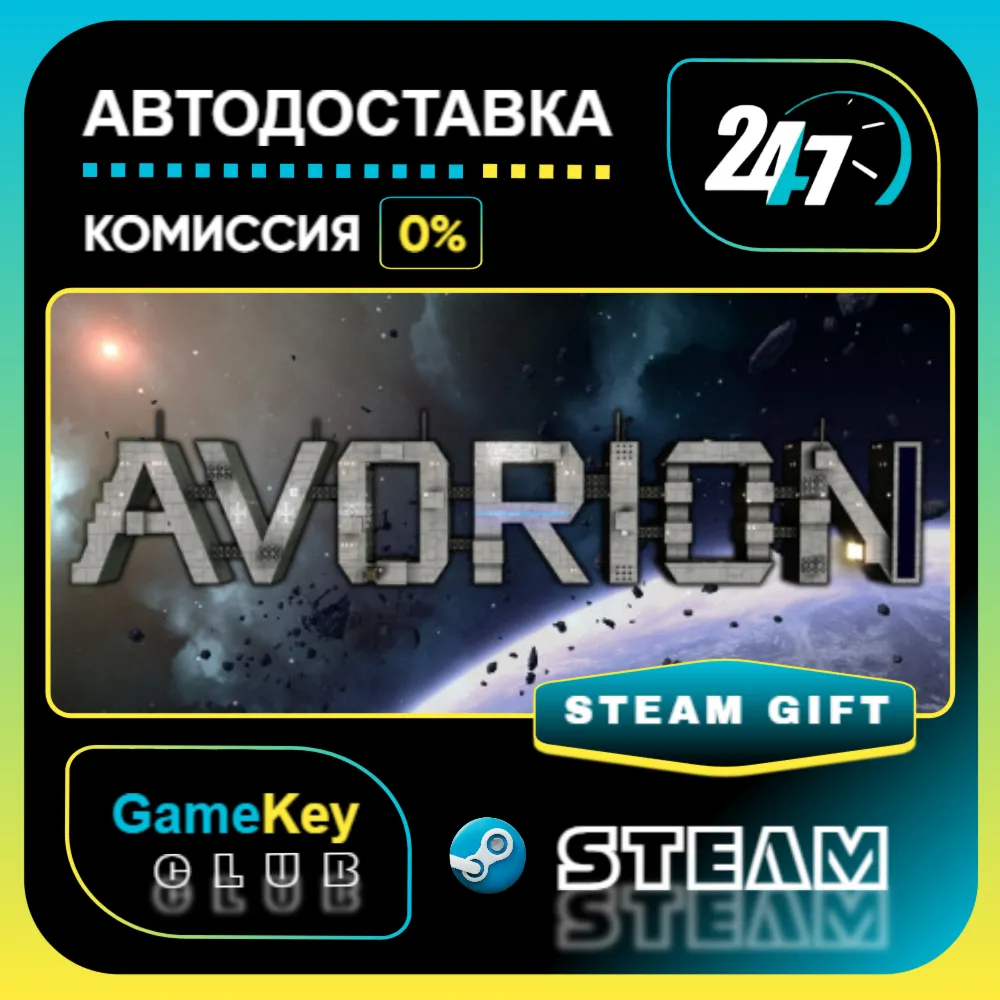 Avorion / STEAM GIFT / Выбор стран