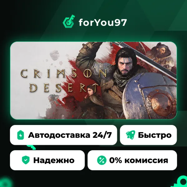 Crimson Desert · Steam Gift · АВТОДОСТАВКА