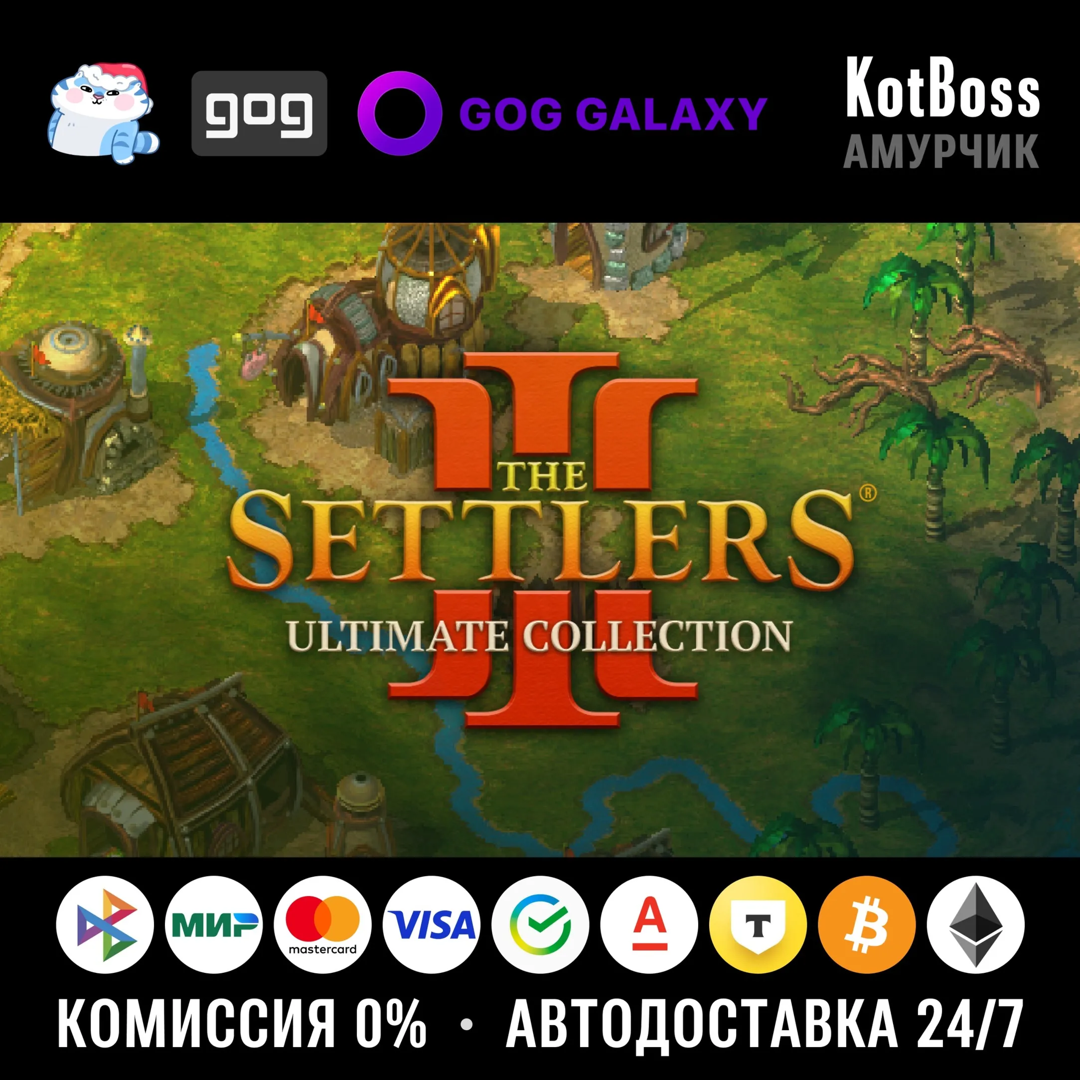  РФ + Мир | The Settlers 3: Ultimate Collection / III | GOG | Ключ