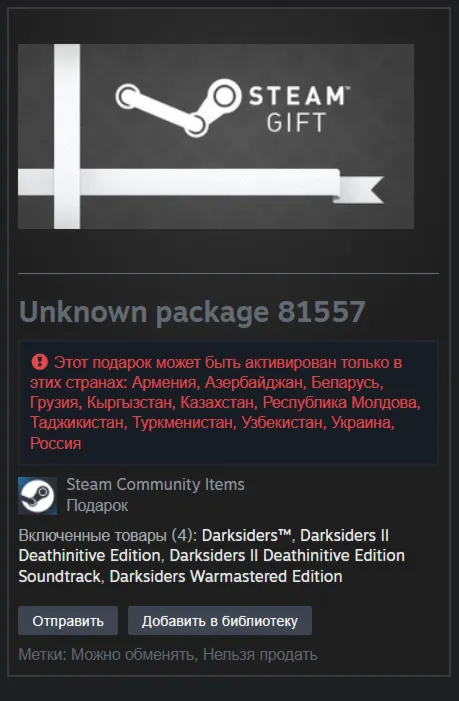  РФ + СНГ | Darksiders: Franchise Pack / Unknown package 81557 | Steam | Гифт