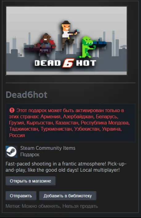  РФ + СНГ | Dead6hot | Steam | Гифт
