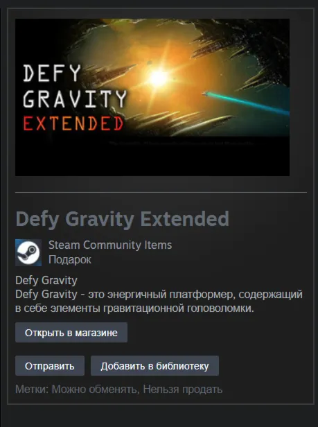  РФ + Мир | Defy Gravity Extended | Steam | Гифт