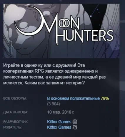 Moon Hunters АВТОДОСТАВКА STEAM РОССИЯ